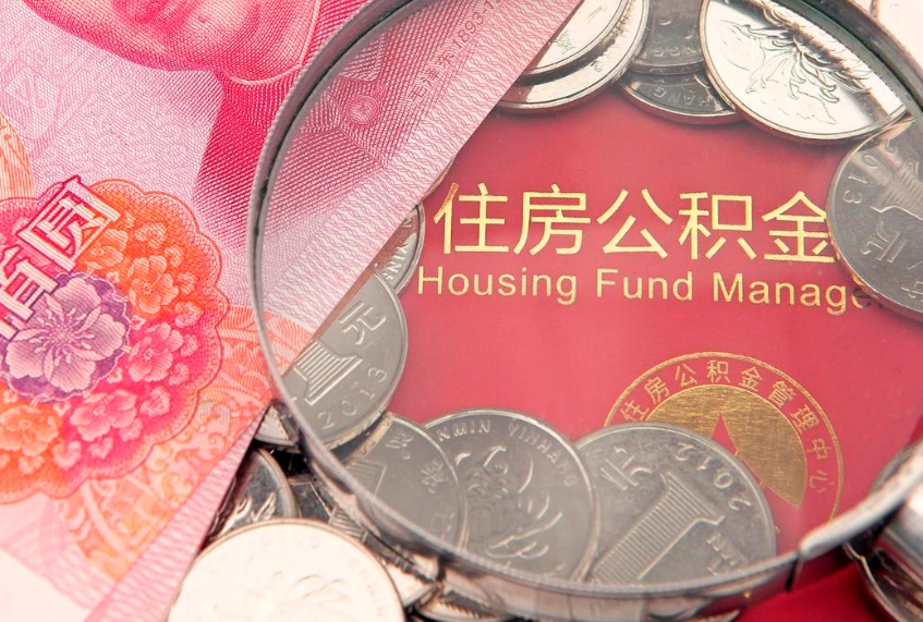 阜宁公积金为什么封存6个月才能取（为什么公积金封存六个月之后还是不能取出来）