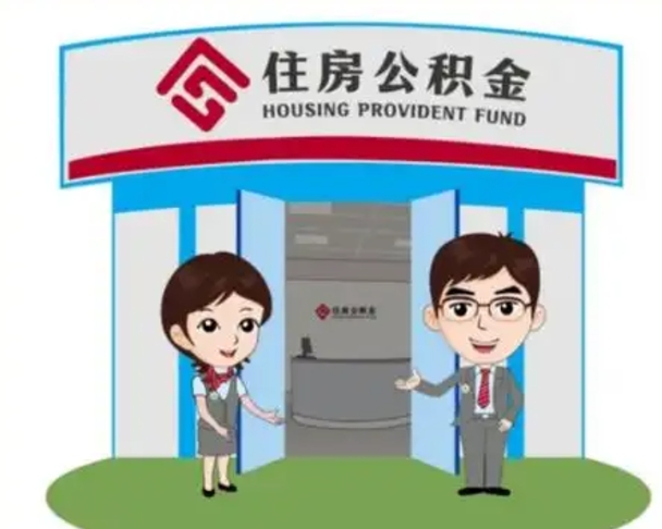 阜宁公积金能直接取现金吗（公积金可以直接取现金吗）